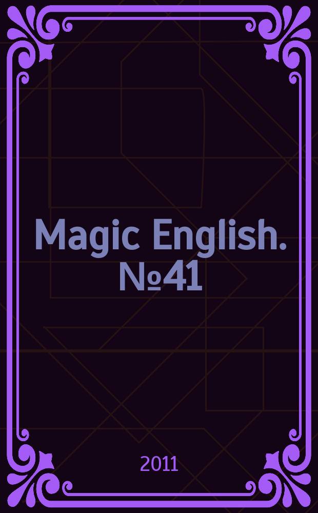 Magic English. № 41