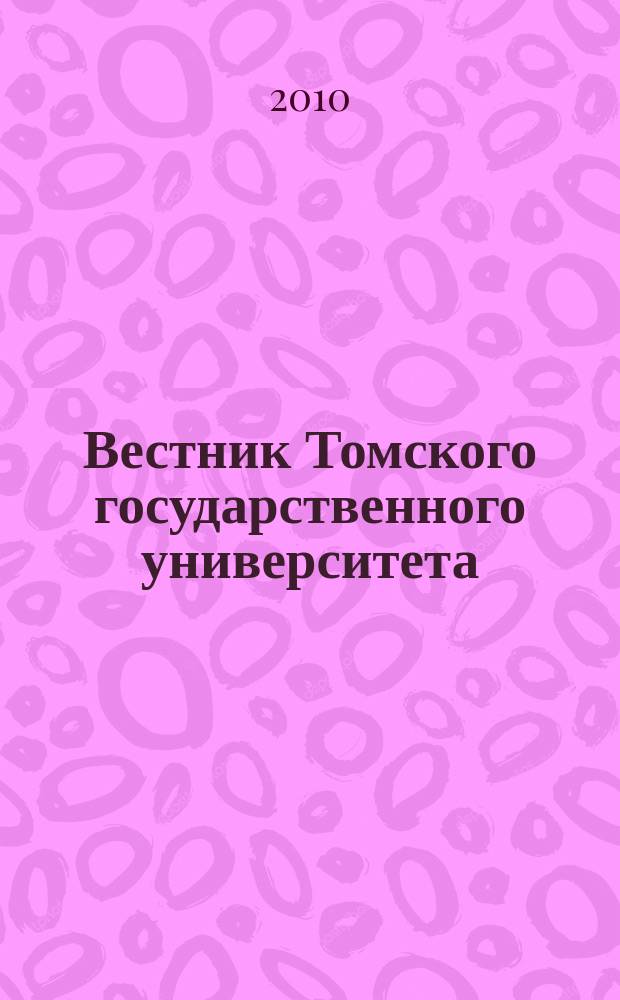 Вестник Томского государственного университета : научный журнал. 2010, № 4 (12)