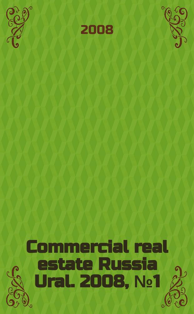 Commercial real estate Russia Ural. 2008, № 1 (9)