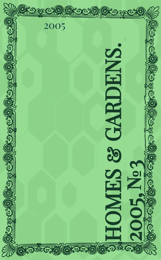 Homes & gardens. 2005, № 3