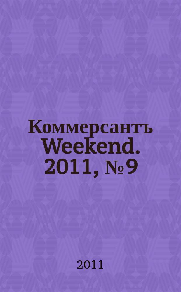 Коммерсантъ Weekend. 2011, № 9 (204)