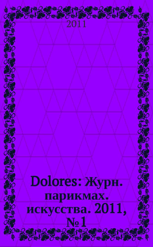 Dolores : Журн. парикмах. искусства. 2011, № 1 (66)