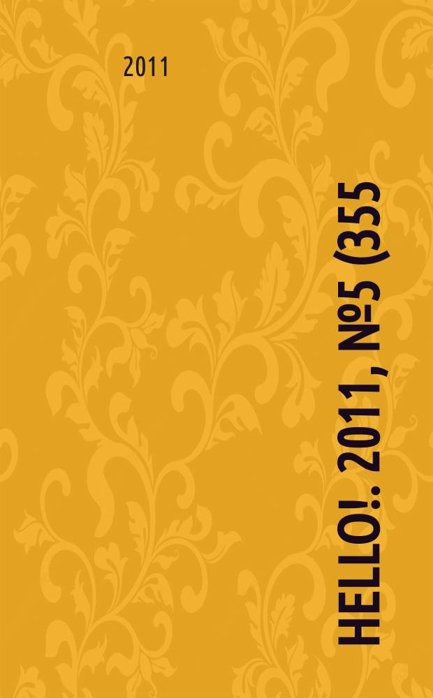 Hello !. 2011, № 5 (355)