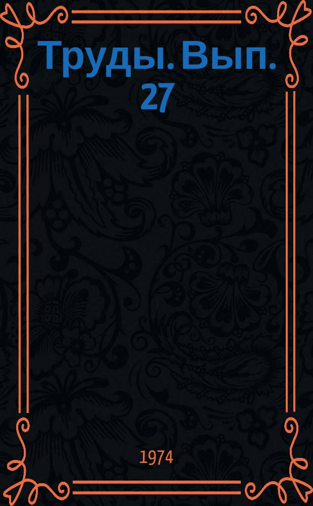 Труды. Вып. 27 : Физика снега и снежных лавин