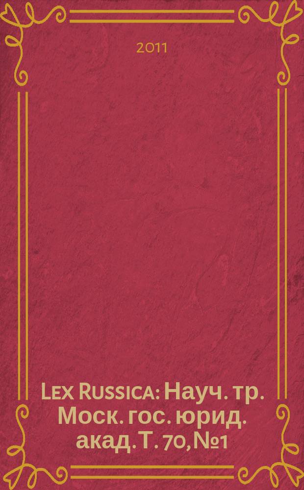 Lex Russica : Науч. тр. Моск. гос. юрид. акад. Т. 70, № 1