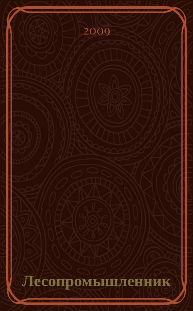 Лесопромышленник : Magazine for lumberers and woodworkers. 2009, 3 (51)
