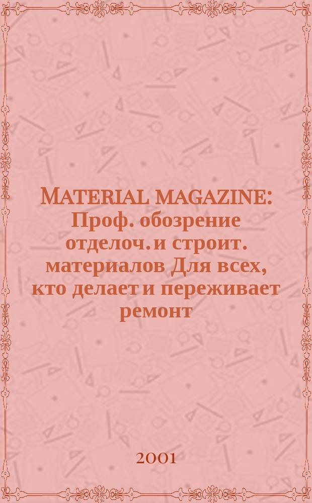 Material magazine : Проф. обозрение отделоч. и строит. материалов Для всех, кто делает и переживает ремонт. 2001, № 8