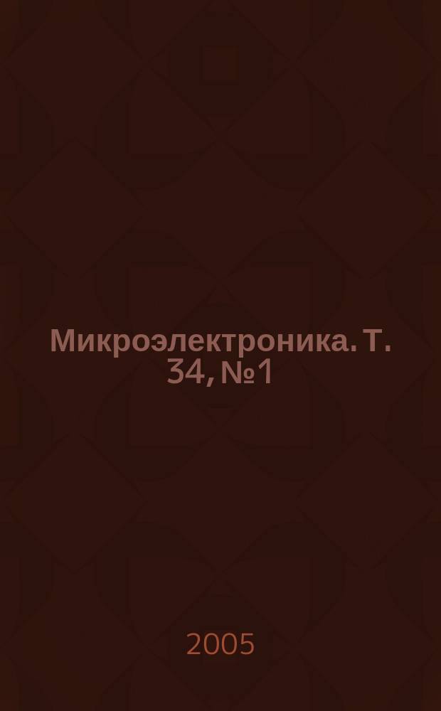 Микроэлектроника. Т. 34, № 1