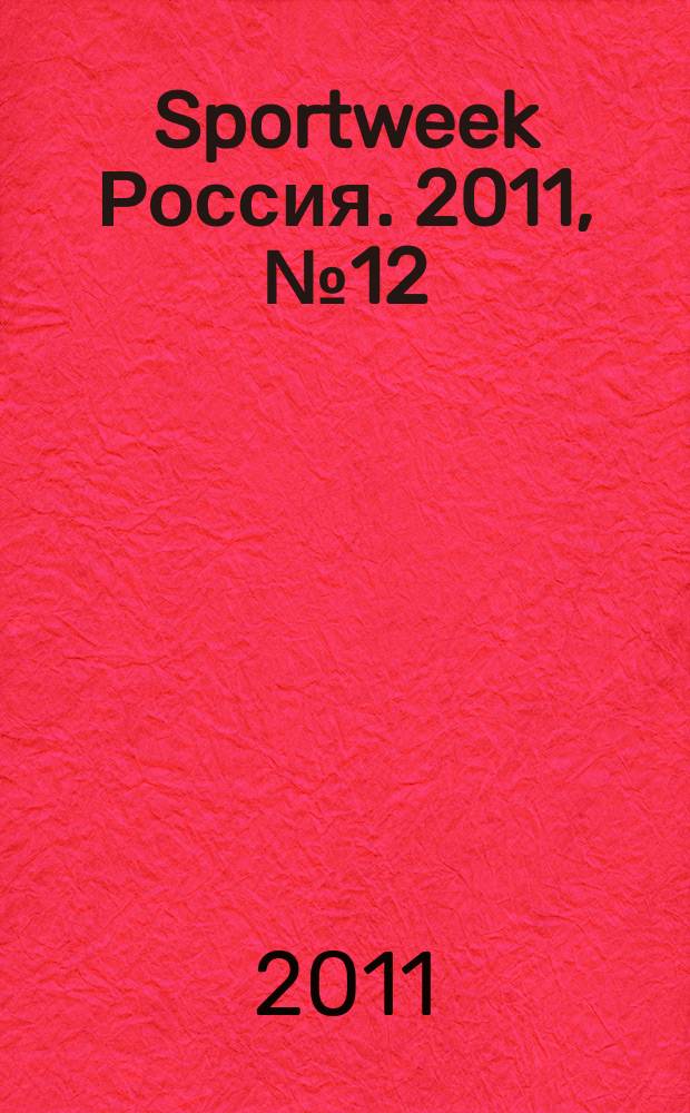 Sportweek Россия. 2011, № 12 (151)