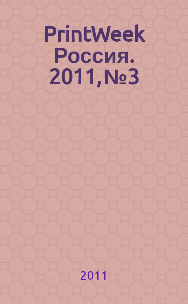 PrintWeek Россия. 2011, № 3