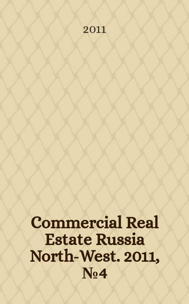 Commercial Real Estate Russia North-West. 2011, № 4 (40)