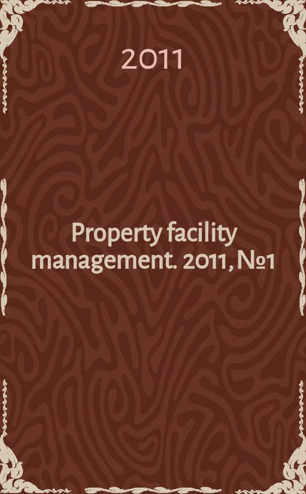 Property facility management. 2011, № 1/2 (16)