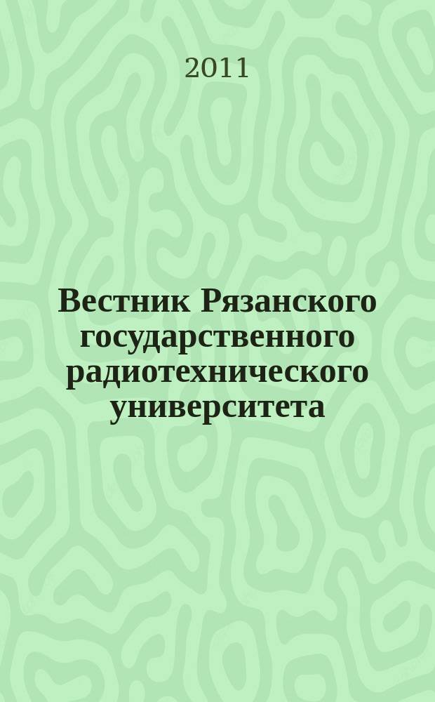 Вестник Рязанского государственного радиотехнического университета : научно-технический журнал. 2011, № 1 (35)