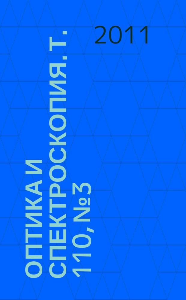 Оптика и спектроскопия. Т. 110, № 3