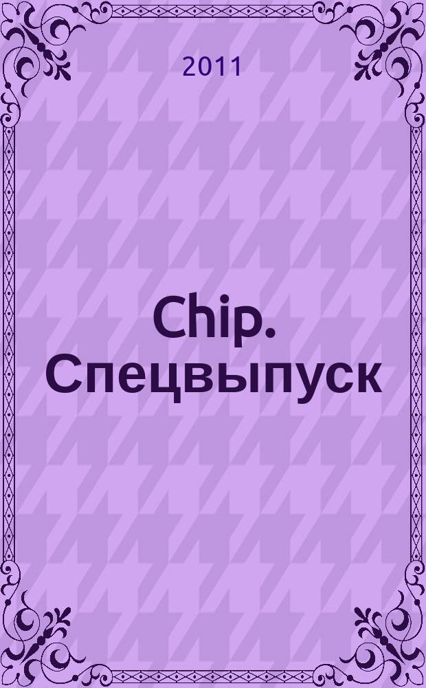 Chip. Спецвыпуск : журнал информационных технологий. 2011, № 1 : Фото-видео