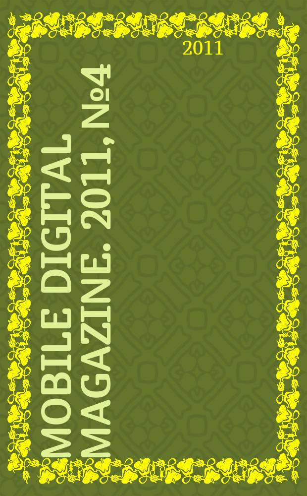 Mobile digital magazine. 2011, № 4