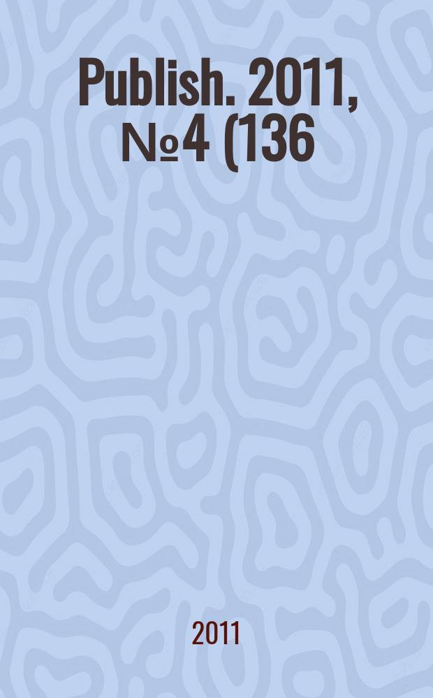 Publish. 2011, № 4 (136)