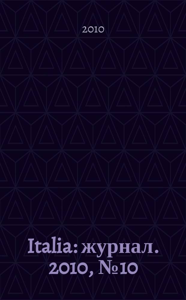 Italia : журнал. 2010, № 10 (34)