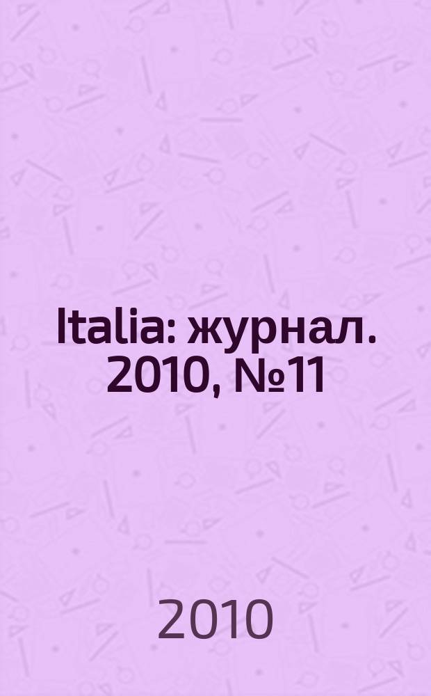 Italia : журнал. 2010, № 11 (35)