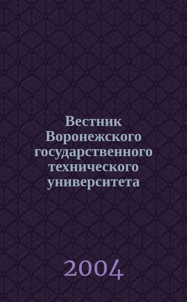 Вестник Воронежского государственного технического университета : Науч.-теорет. журн. Вып. 3.4