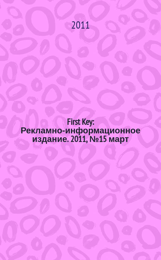First Key : Рекламно-информационное издание. 2011, № 15 март
