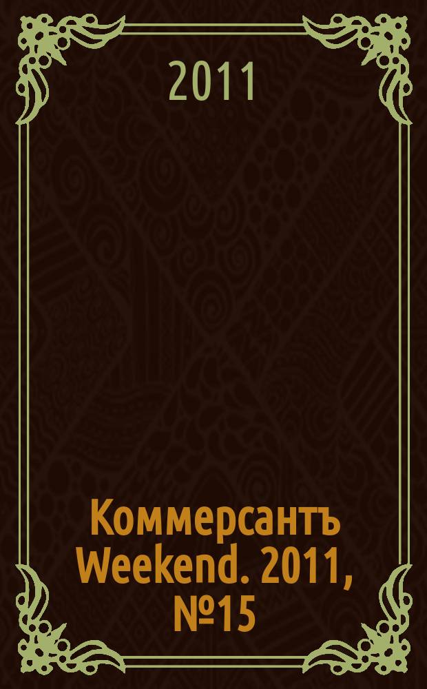 Коммерсантъ Weekend. 2011, № 15 (212)