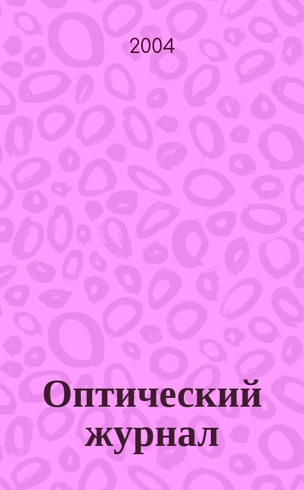 Оптический журнал : Ежемес. науч.-техн. журн. Т. 71, № 1