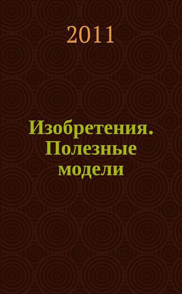 Изобретения. Полезные модели : Офиц. бюл. Рос. агентства по пат. и товар. знакам. 2010, годовой указ., т. 3, ч. 1