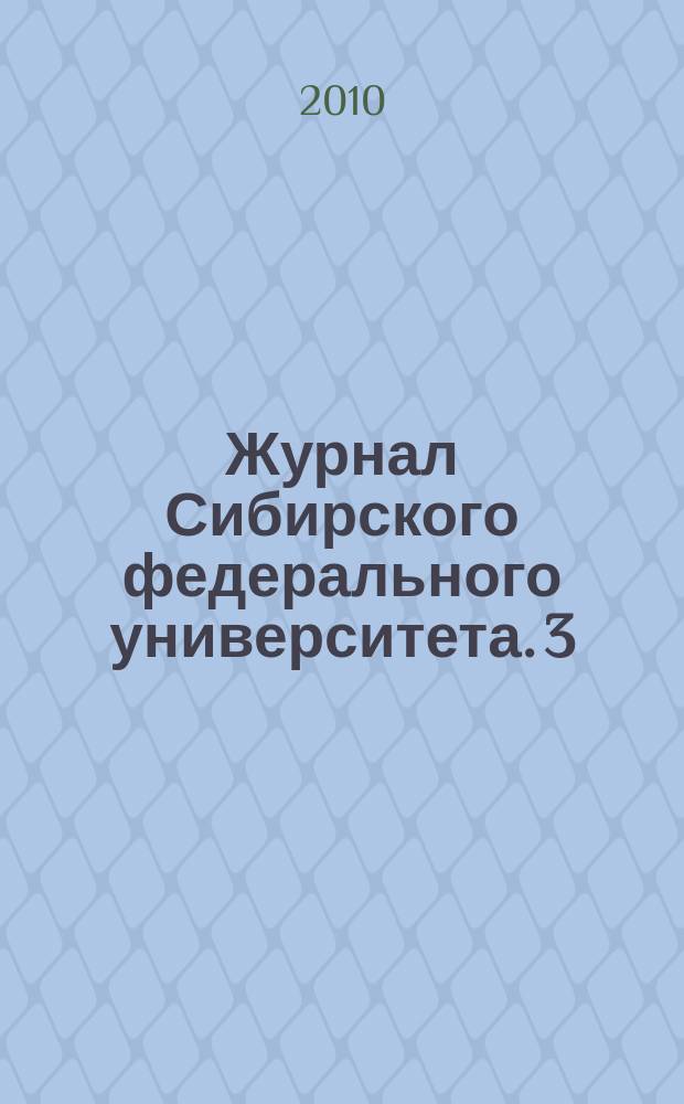 Журнал Сибирского федерального университета. 3 (4)