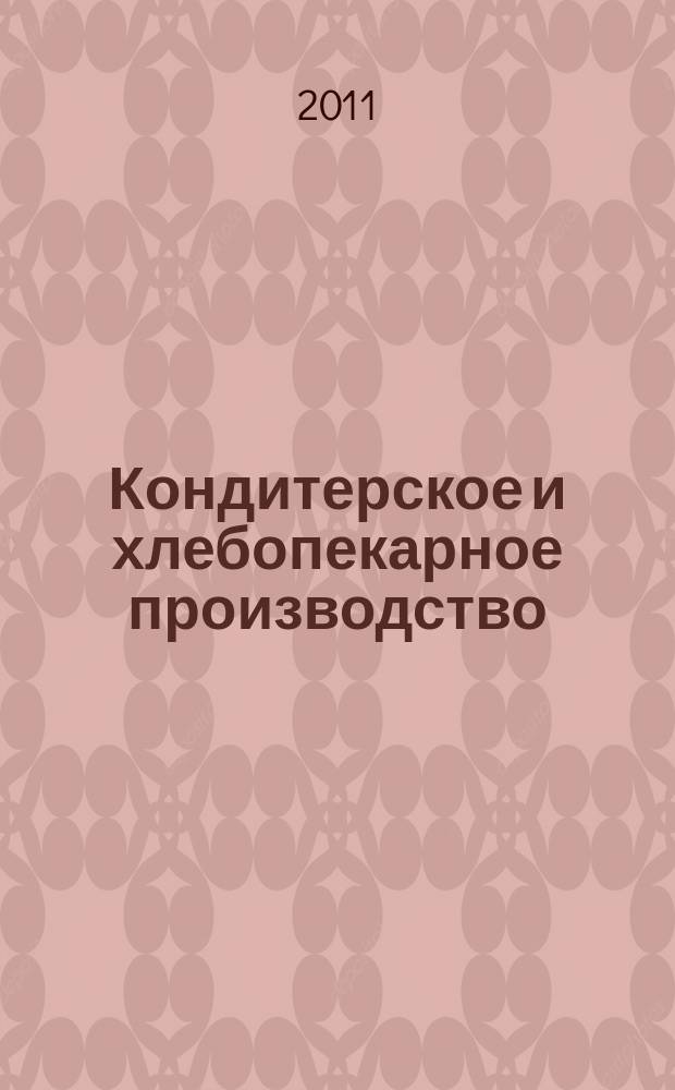 Кондитерское и хлебопекарное производство : Специализир. информ. бюл. 2011, № 4 (116)