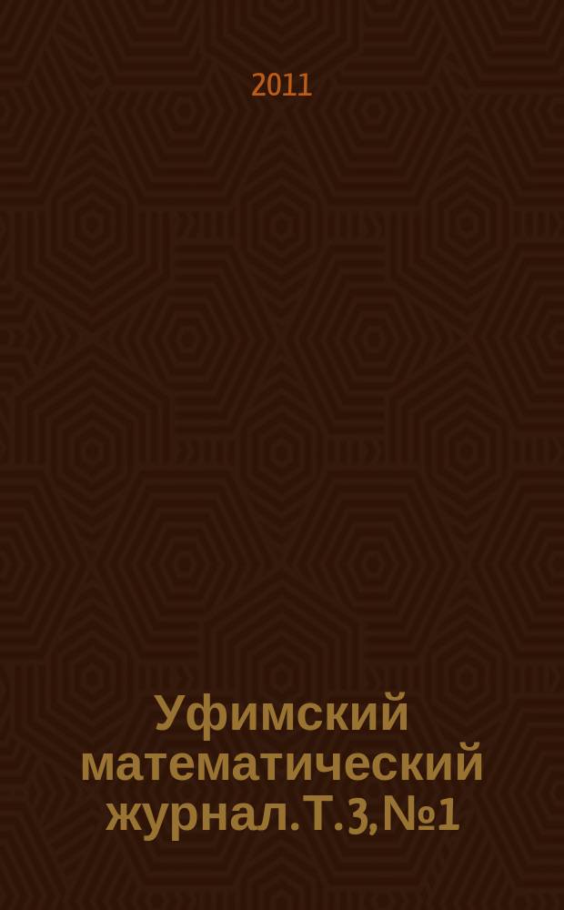 Уфимский математический журнал. Т. 3, № 1