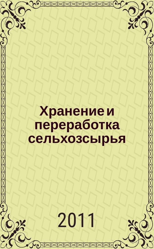 Хранение и переработка сельхозсырья : Теорет. журн. 2011, 3