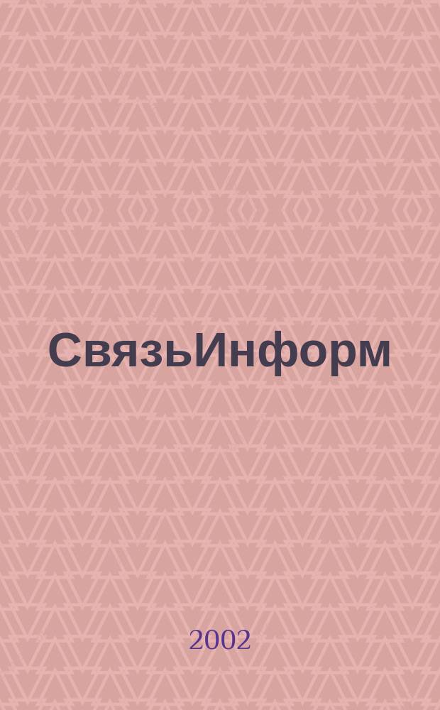 СвязьИнформ : Док. Проекты. Решения Ежемес. сб. док. Минсвязи России. 2002, № 11 (60)