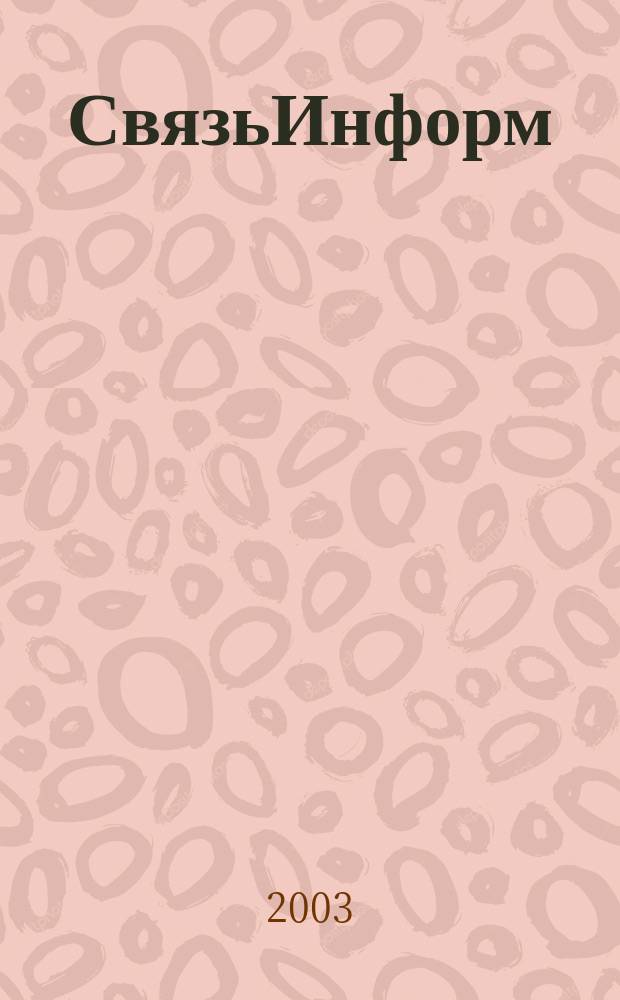 СвязьИнформ : Док. Проекты. Решения Ежемес. сб. док. Минсвязи России. 2003, № 8 (69)