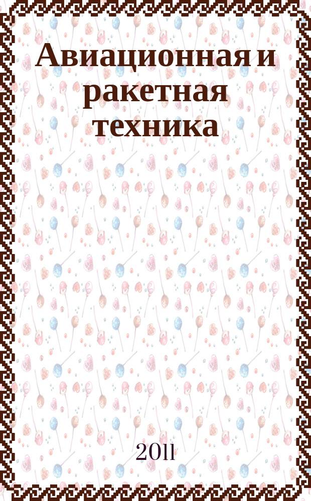 Авиационная и ракетная техника : По материалам иностр. печати. 2011, № 9 (2689)