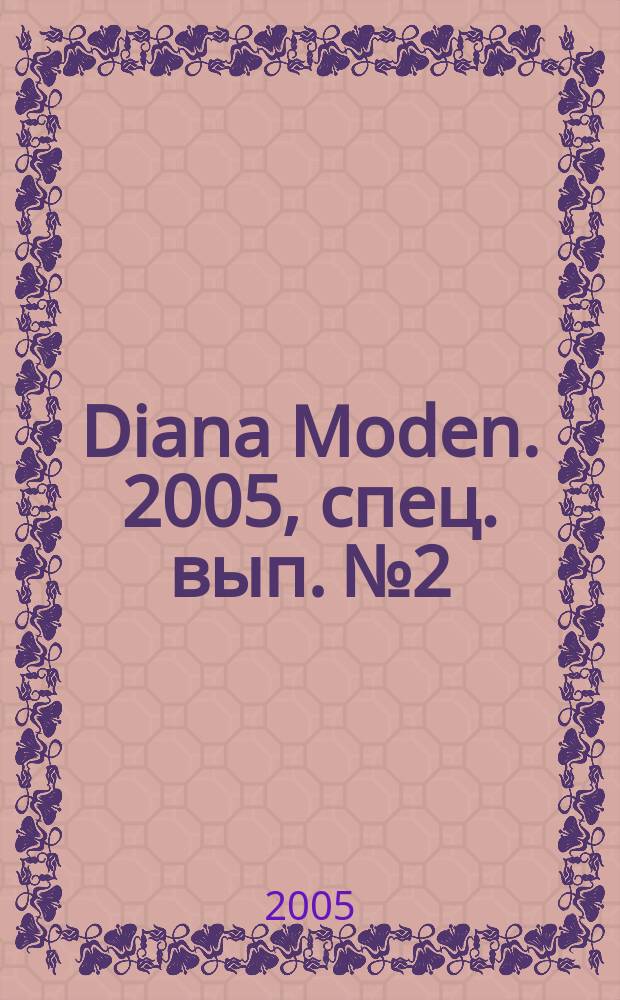 Diana Moden. 2005, спец. вып. № 2 : Мода для детей