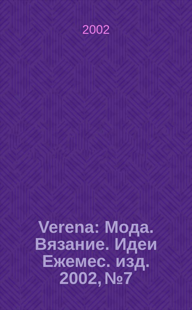 Verena : Мода. Вязание. Идеи Ежемес. изд. 2002, № 7