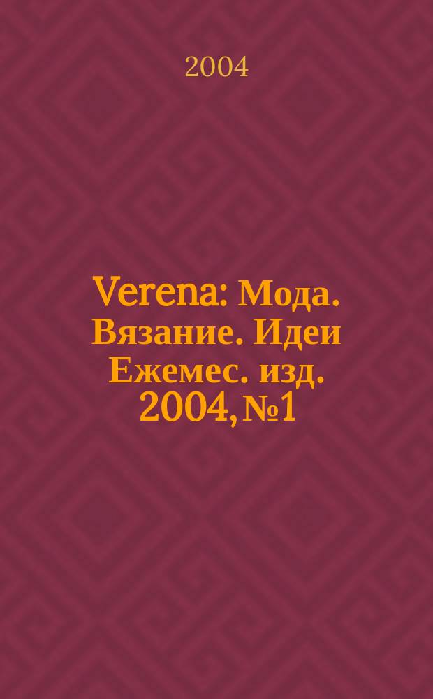 Verena : Мода. Вязание. Идеи Ежемес. изд. 2004, № 1