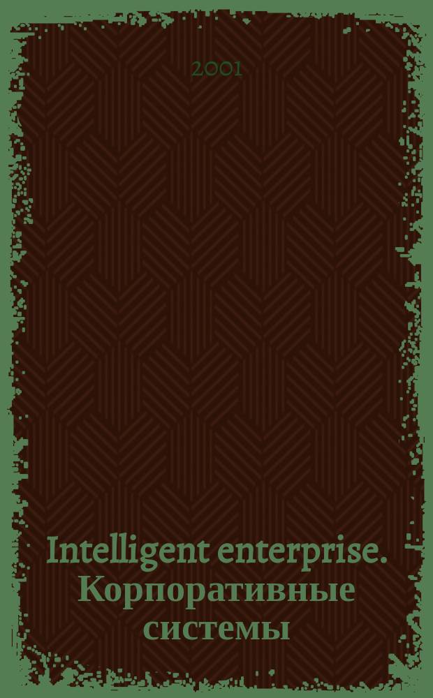 Intelligent enterprise. Корпоративные системы : Деловой журнал. 2001, № 6