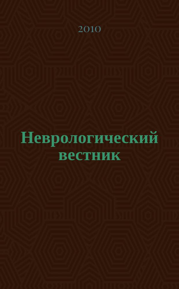 Неврологический вестник : Орган О-ва невропатологов и психиатров при Казанском ун-те. Т. 42, вып. 4