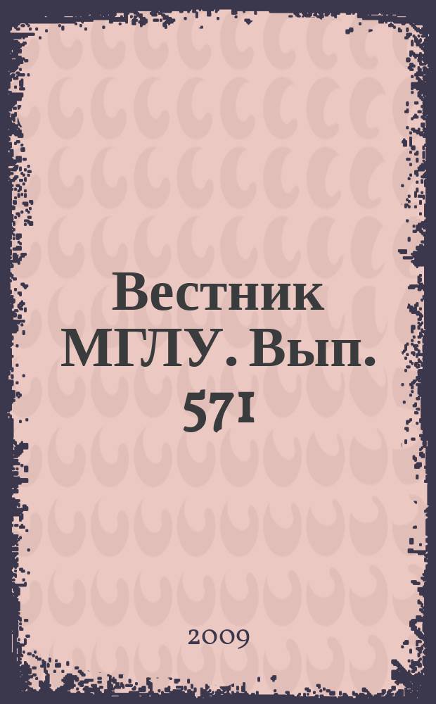 Вестник МГЛУ. Вып. 571 : Когнитивная лингвистика: традиции и инновации в работах молодых ученых, ч. 2