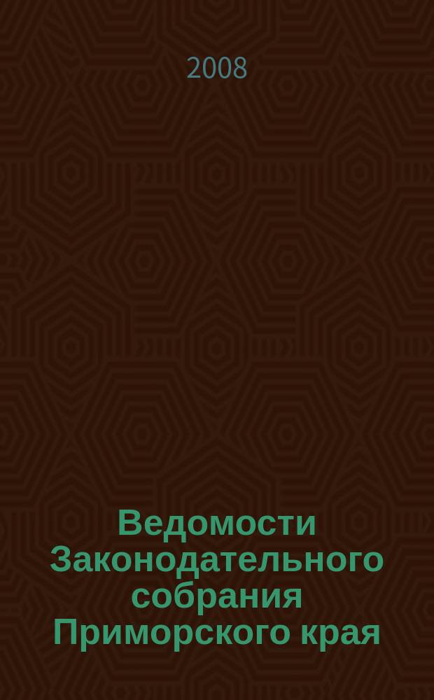Ведомости Законодательного собрания Приморского края : Офиц. изд. Законодат. собр. Примор. края. № 89