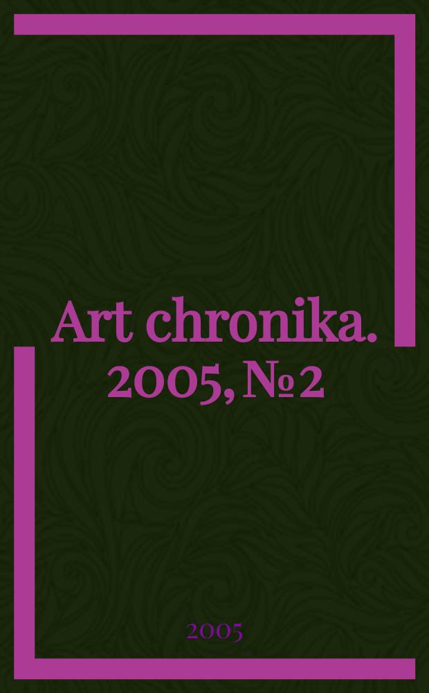 Art chronika. 2005, № 2