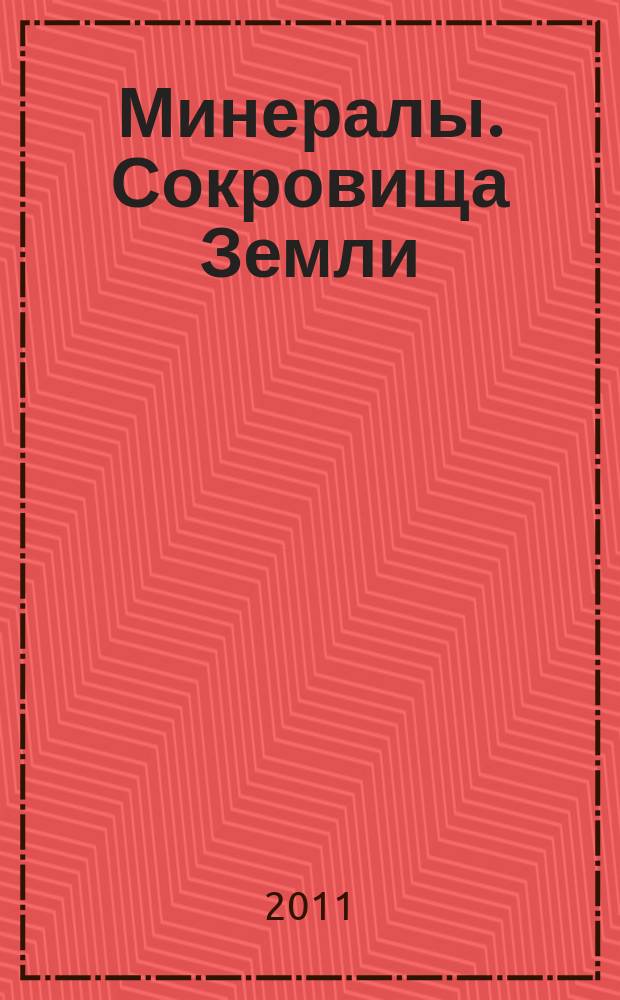 Минералы. Сокровища Земли : еженедельное издание. Вып. 71 : Флогопит