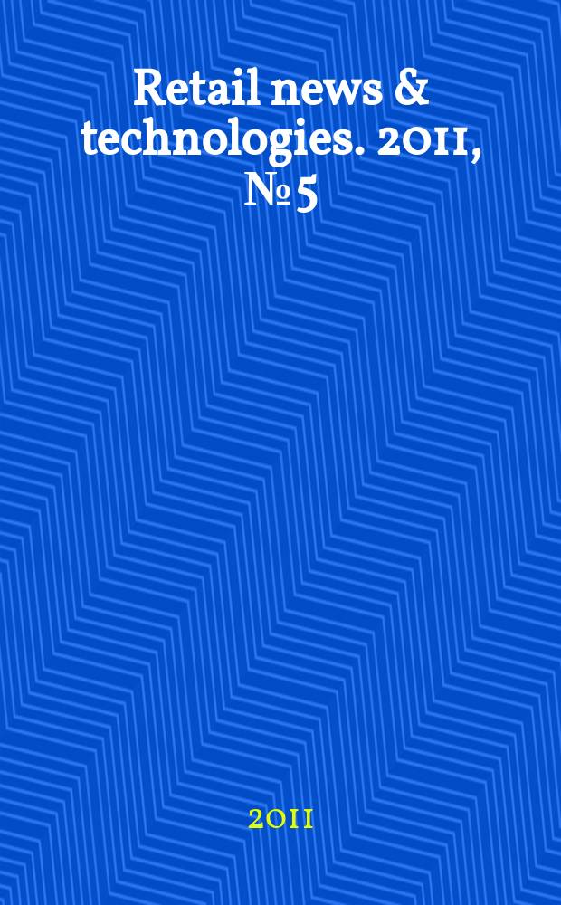 Retail news & technologies. 2011, № 5 (149)