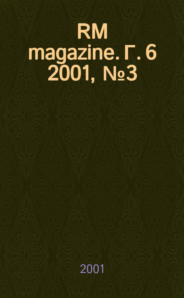 RM magazine. Г. 6 2001, № 3 (33)