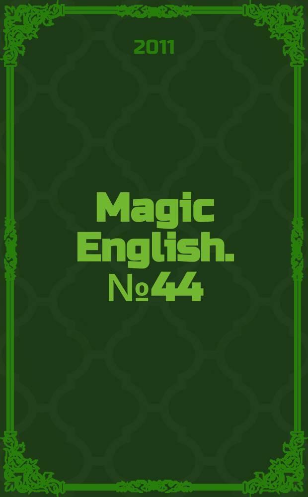 Magic English. № 44