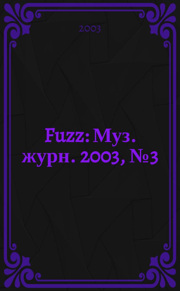 Fuzz : Муз. журн. 2003, № 3 (114)