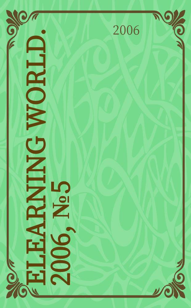 eLearning world. 2006, № 5 (15)