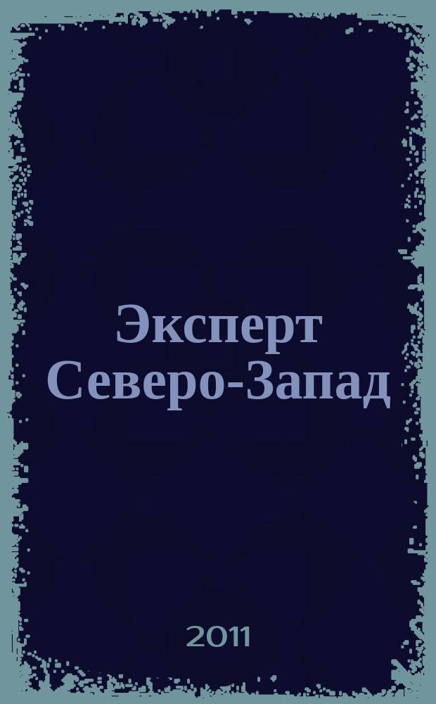 Эксперт Северо-Запад : Спец. проект журн. "Эксперт". Приложение к № 20 (516) : Промышленность
